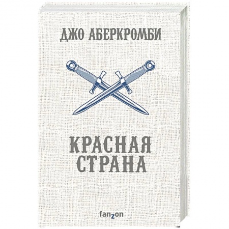 Зарубежное фэнтези, книга Красная страна заказать
