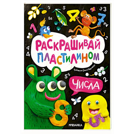 Обучение счету. Математика, книга Числа заказать