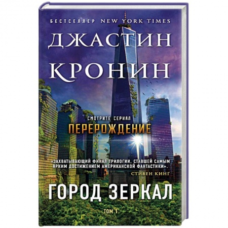 Мистика, ужасы, книга Город зеркал. Том 1 заказать