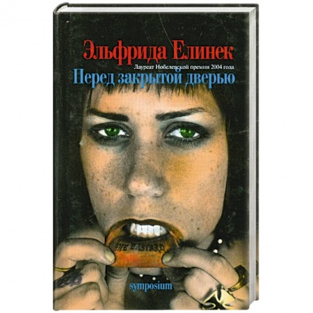 Книги, книга Перед закрытой дверью заказать
