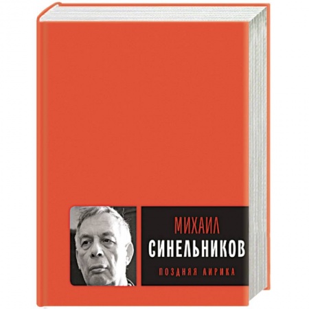 Русская поэзия, книга Поздняя лирика заказать