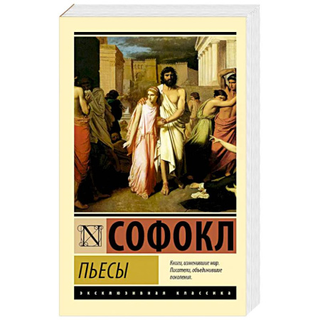 Зарубежная классика, книга Пьесы заказать