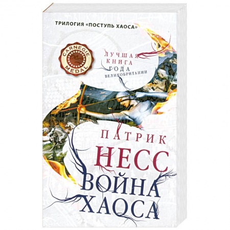 Книги, книга Война хаоса заказать