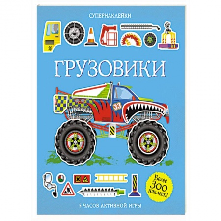 Книги, книга Грузовики заказать
