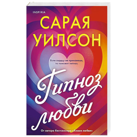 Зарубежный любовный роман, книга Гипноз любви заказать