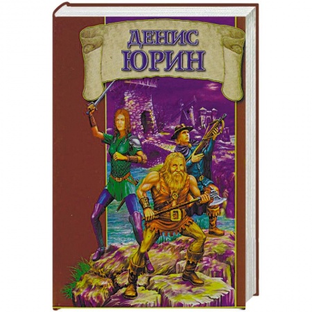 Русское фэнтези, книга Имперские истории заказать