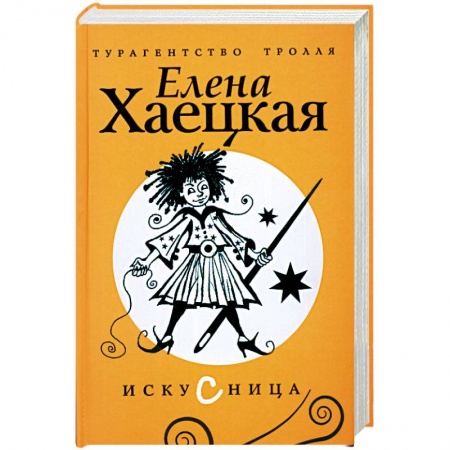 Книги, книга Искусница заказать