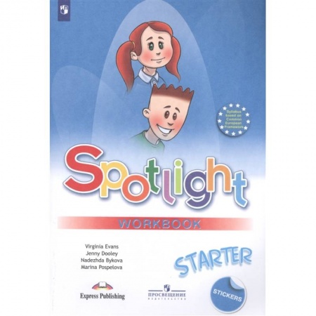Иностранные языки, книга Английский язык. 1 класс. Spotlight. Рабочая тетрадь к учебнику для начинающих заказать