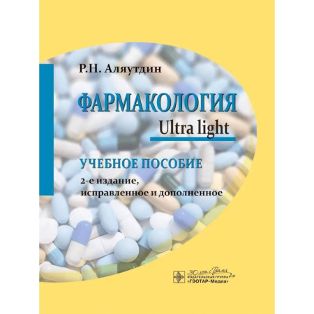 Фармакология. Рецептура. Токсикология, книга Фармакология. Ultra light: учебное пособие. заказать