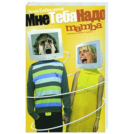 Книги, книга Мне тебя надо заказать