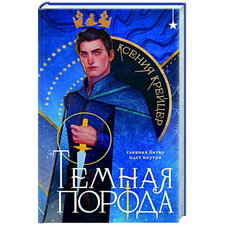 Русское фэнтези, книга Темная порода заказать