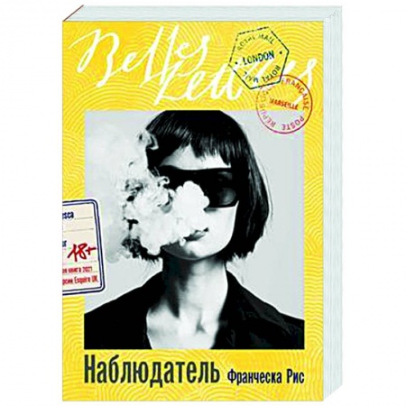 Зарубежная современная проза, книга Наблюдатель заказать