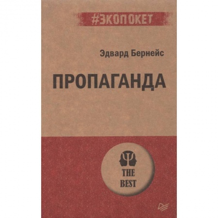 Социальная философия, книга Пропаганда заказать