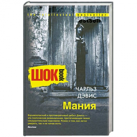 Книги, книга Мания заказать