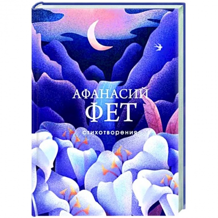 Русская поэзия, книга Стихотворения заказать