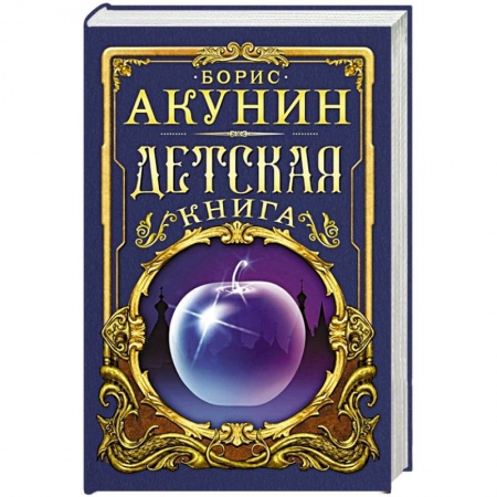 Приключения. Детективы, книга Детская книга заказать
