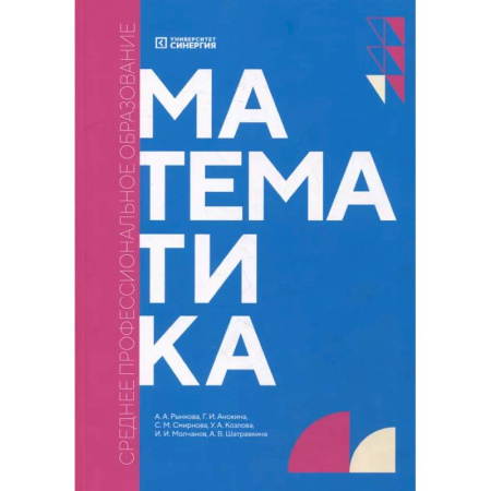 Математика. Алгебра. Геометрия, книга Математика. Учебник заказать