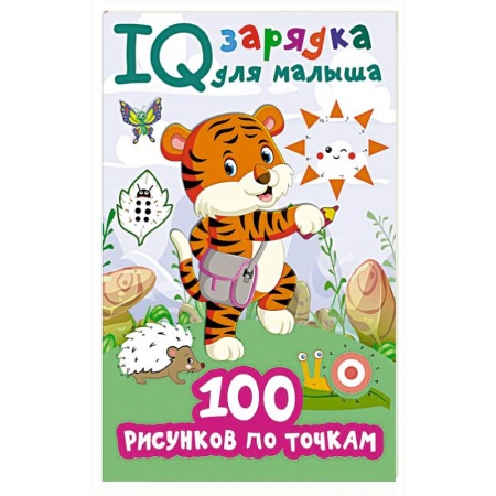 Рисование, книга 100 рисунков по точкам заказать