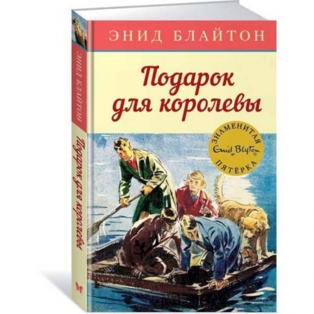 Книги, книга Подарок для королевы заказать