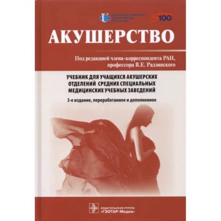 Акушерство и гинекология, книга Акушерство заказать