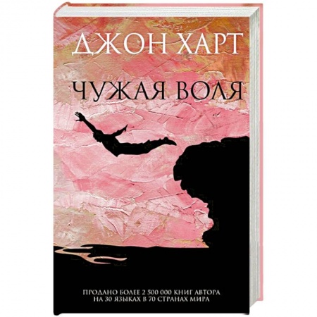 Зарубежный детектив, книга Чужая воля заказать