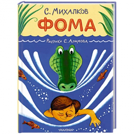 Стихи и загадки для малышей, книга Фома заказать