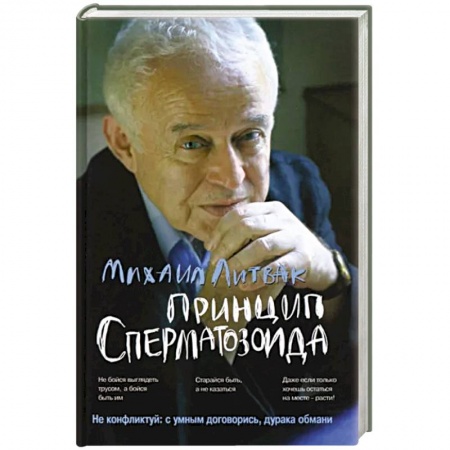 Общая психология, книга Принцип сперматозоида: учебное пособие заказать
