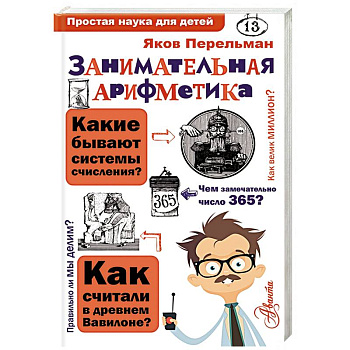 Занимательная арифметика Занимательная арифметика