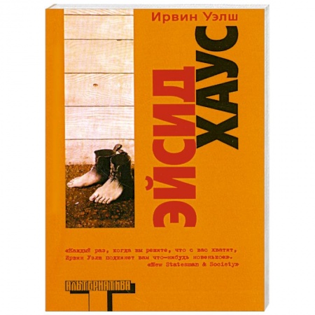 Книги, книга Эйсид Хаус заказать