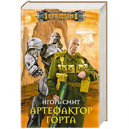 Книги, книга Артефактор Горта заказать