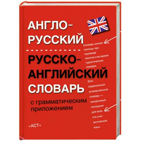 Книги, книга Англо-русский. Русско-английский словарь с грамматическим приложением заказать