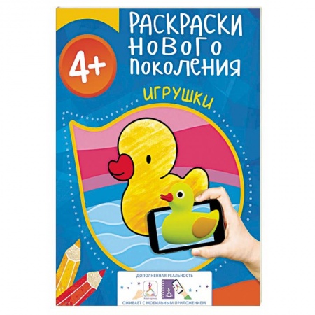 Книги, книга Игрушки. Раскраска заказать