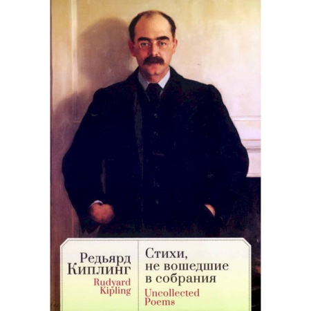 Классика, современная литература, книга Стихи,не вошедшие в собрания заказать