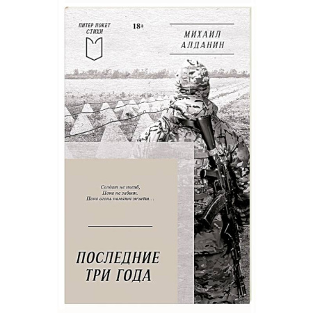 Русская поэзия, книга Последние три года заказать
