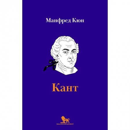 Философия, книга Кант: биография заказать