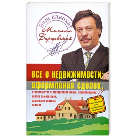 Книги, книга Все о недвижимости заказать