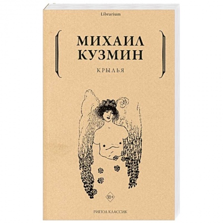 Русская современная проза, книга Крылья заказать