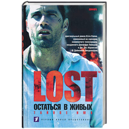 Книги, книга Остаться в живых: Тайное имя заказать