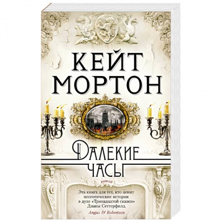 Русская современная проза, книга Далекие часы заказать