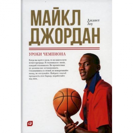 Спорт. Фитнес, книга Майкл Джордан: Уроки чемпиона заказать