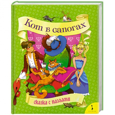Книги, книга Кот в сапогах заказать
