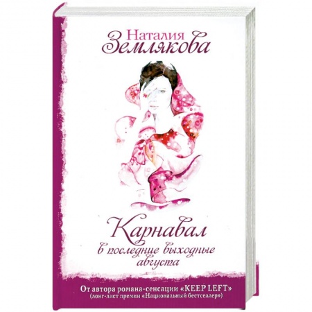 Книги, книга Карнавал в последние выходные августа заказать