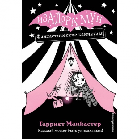 Сказки зарубежных писателей, книга Фантастические каникулы заказать