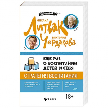 Психология для родителей, книга Еще раз о воспитании детей и себя заказать
