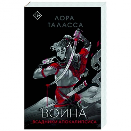 Боевая фантастика, книга Война заказать