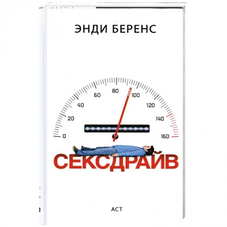 Книги, книга Сексдрайв заказать