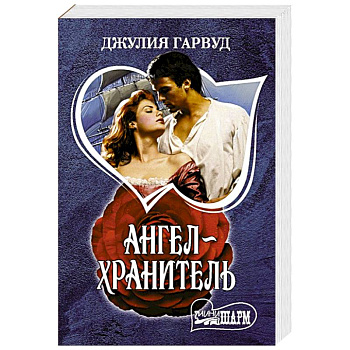 Ангел-хранитель Ангел-хранитель