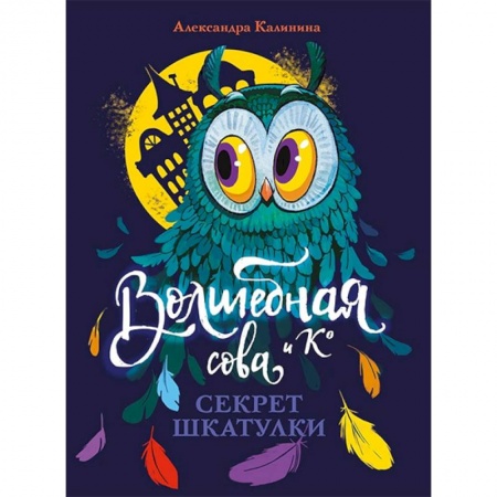 Мистика. Фантастика. Фэнтези, книга Секрет шкатулки заказать
