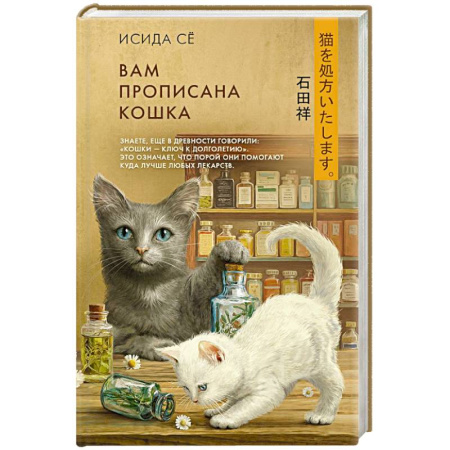 Зарубежная современная проза, книга Вам прописана кошка заказать