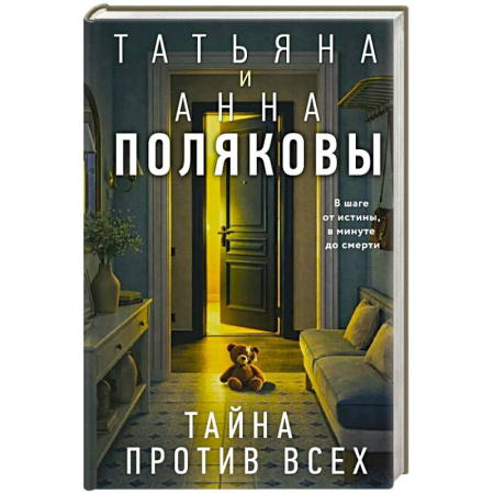 Триллеры, книга Тайна против всех заказать
